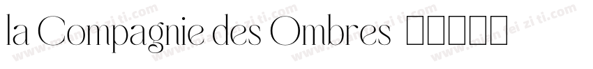 la Compagnie des Ombres字体转换